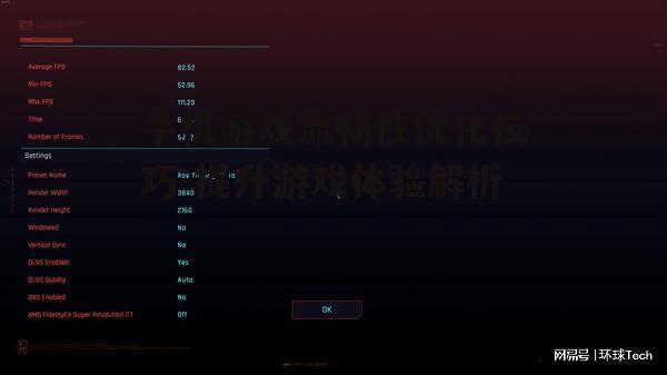 二、合理设置游戏画面和帧率