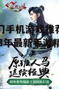 二、角色扮演手游:剑网3