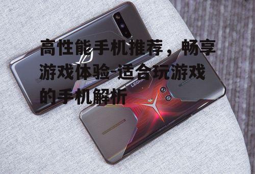 三、专业电竞之选:ROG手机系列