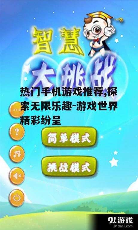 2. 策略游戏的智慧挑战