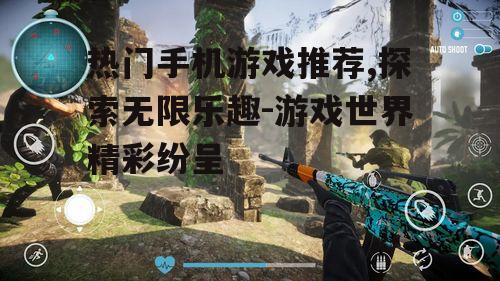 3. 动作游戏的刺激体验