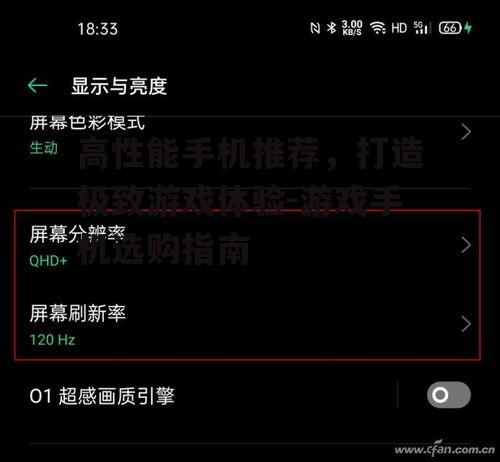 三、屏幕刷新率与触控采样率:流畅视觉体验与精准操作
