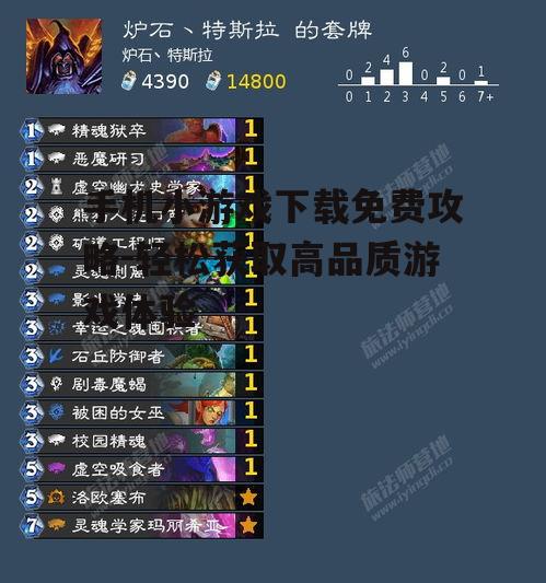 手机小游戏下载免费攻略-轻松获取高品质游戏体验