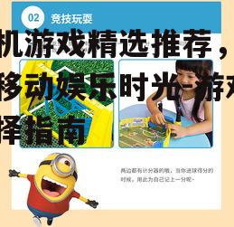 三、休闲益智类游戏