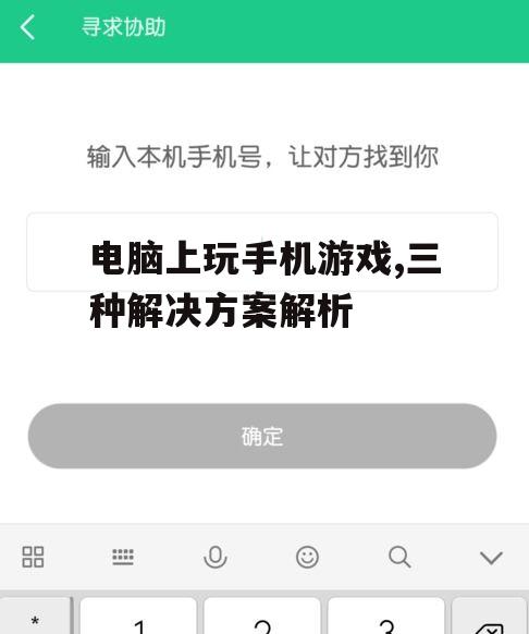 二、使用远程控制应用