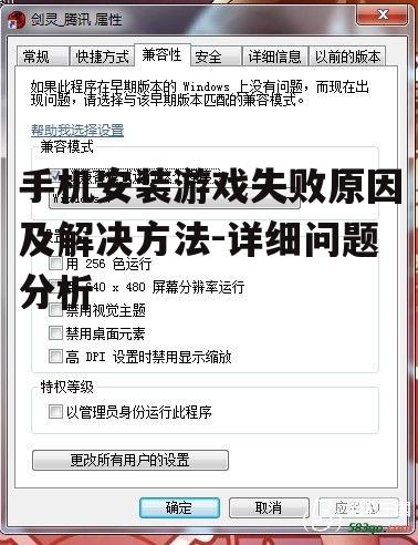 2. 游戏兼容性问题