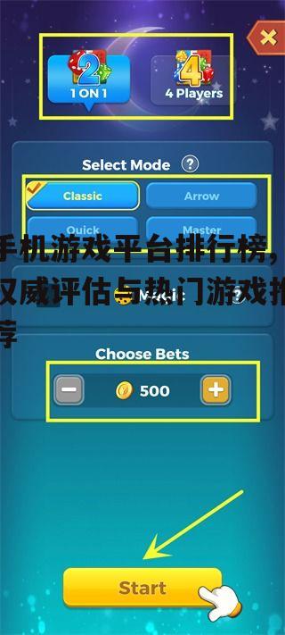 三、如何选择合适的游戏平台