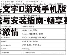 三、安装与运行注意事项