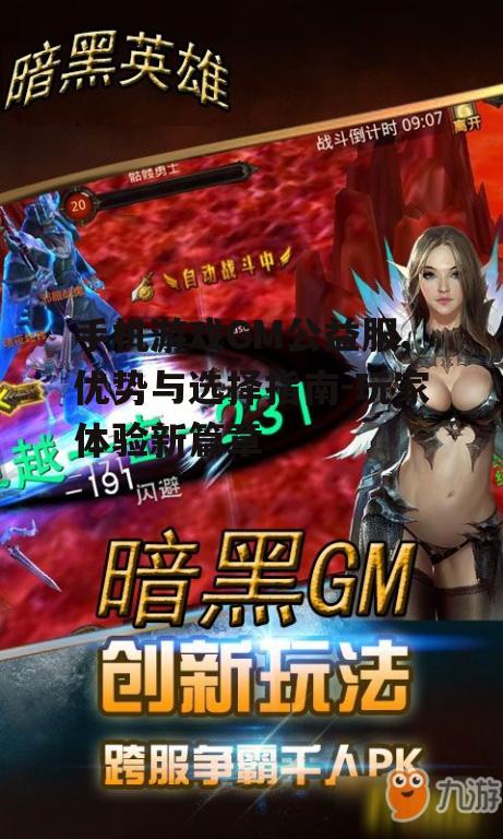 二、GM公益服的优势