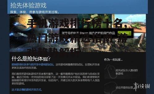 手机游戏排行榜十名,热门游戏精选指南-游戏趋势解析