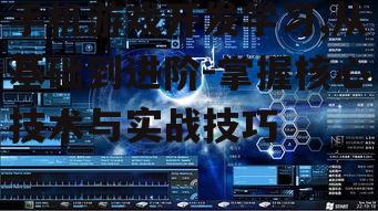三、学习游戏引擎的使用