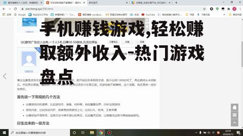 二、任务型赚钱游戏