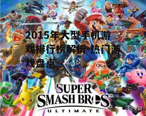二、热门游戏类型