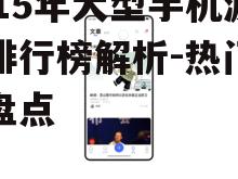 三、社交互动性
