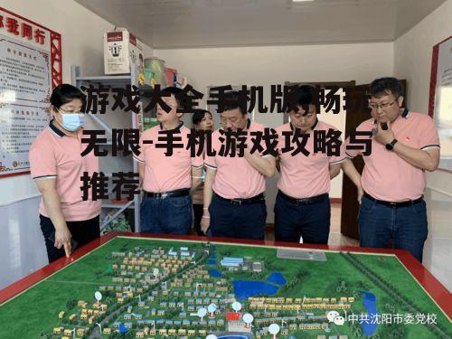 二、如何选择适合自己的游戏
