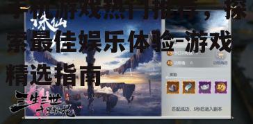 三、策略类游戏:智慧较量的思维战场