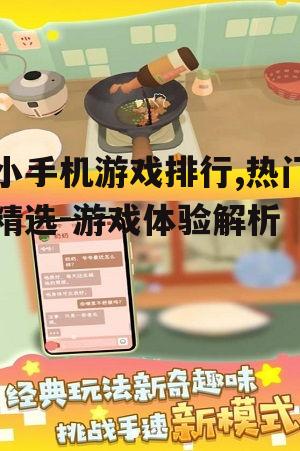 三、如何选择适合自己的小手机游戏