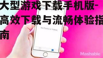 二、确认手机存储空间