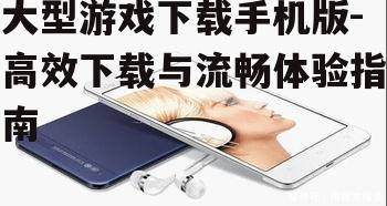 三、检查手机性能