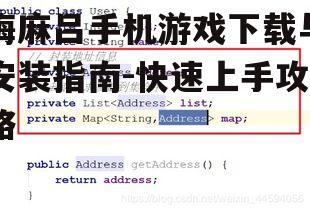 三、下载步骤详解
