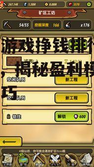 手机游戏挣钱排行榜top5，揭秘盈利模式与技巧