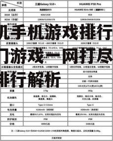 单机手机游戏排行榜，热门游戏一网打尽-最新排行解析