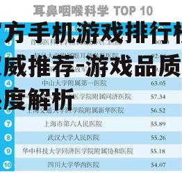 二、排行榜的影响因素