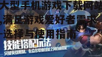三、优化大型手机游戏运行体验的技巧