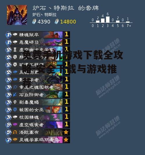 免费手机游戏下载全攻略-安全下载与游戏推荐