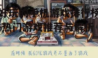 三、休闲游戏篇:轻松愉快的消遣方式