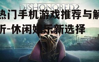 二、角色扮演游戏:沉浸式体验的奇幻旅程