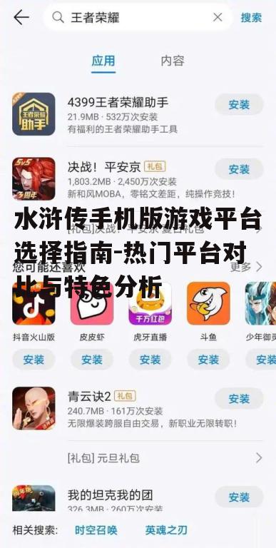 二、腾讯游戏平台