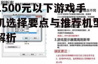 二、图形处理与屏幕刷新率