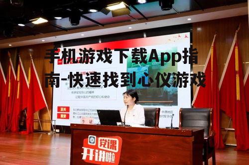 二、了解游戏类型与特点