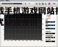 二、下载速度与稳定性对比
