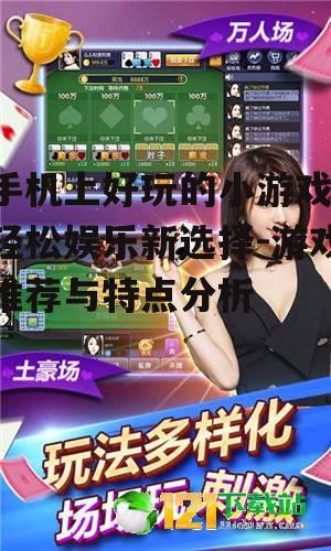 三、实时竞技的在线游戏