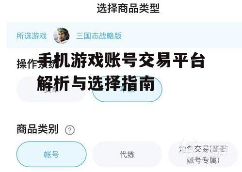 二、手机游戏账号交易流程