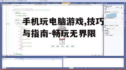 二、利用模拟器软件