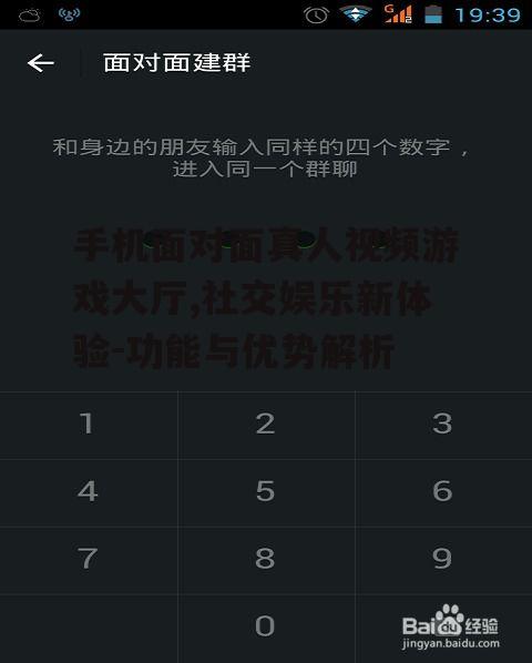 手机面对面真人视频游戏大厅,社交娱乐新体验-功能与优势解析