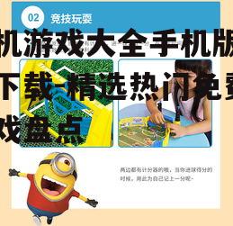 三、休闲益智类游戏