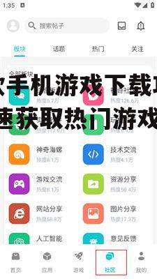 新款手机游戏下载攻略-快速获取热门游戏资源