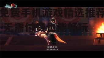 三、角色扮演类游戏:沉浸式体验,丰富剧情
