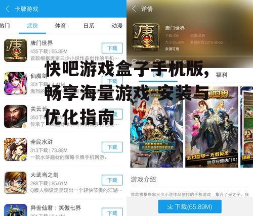 三、快吧游戏盒子的游戏优化