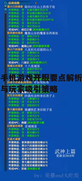 二、吸引玩家的策略