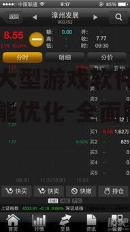 手机大型游戏软件选择与性能优化-全面解析