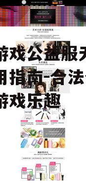 二、如何寻找可靠的公益服