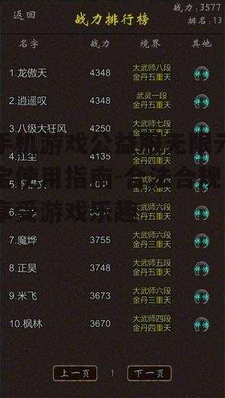 三、合理利用无限元宝功能