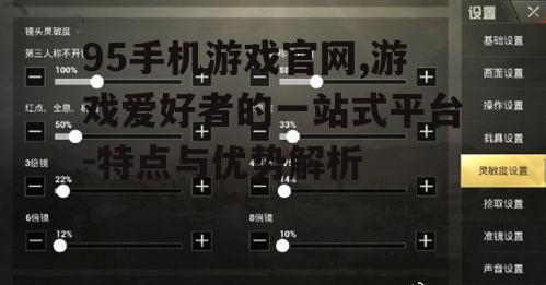 三、如何高效利用95手机游戏官网