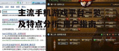 二、第三方游戏平台