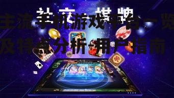 三、社交平台内置游戏中心